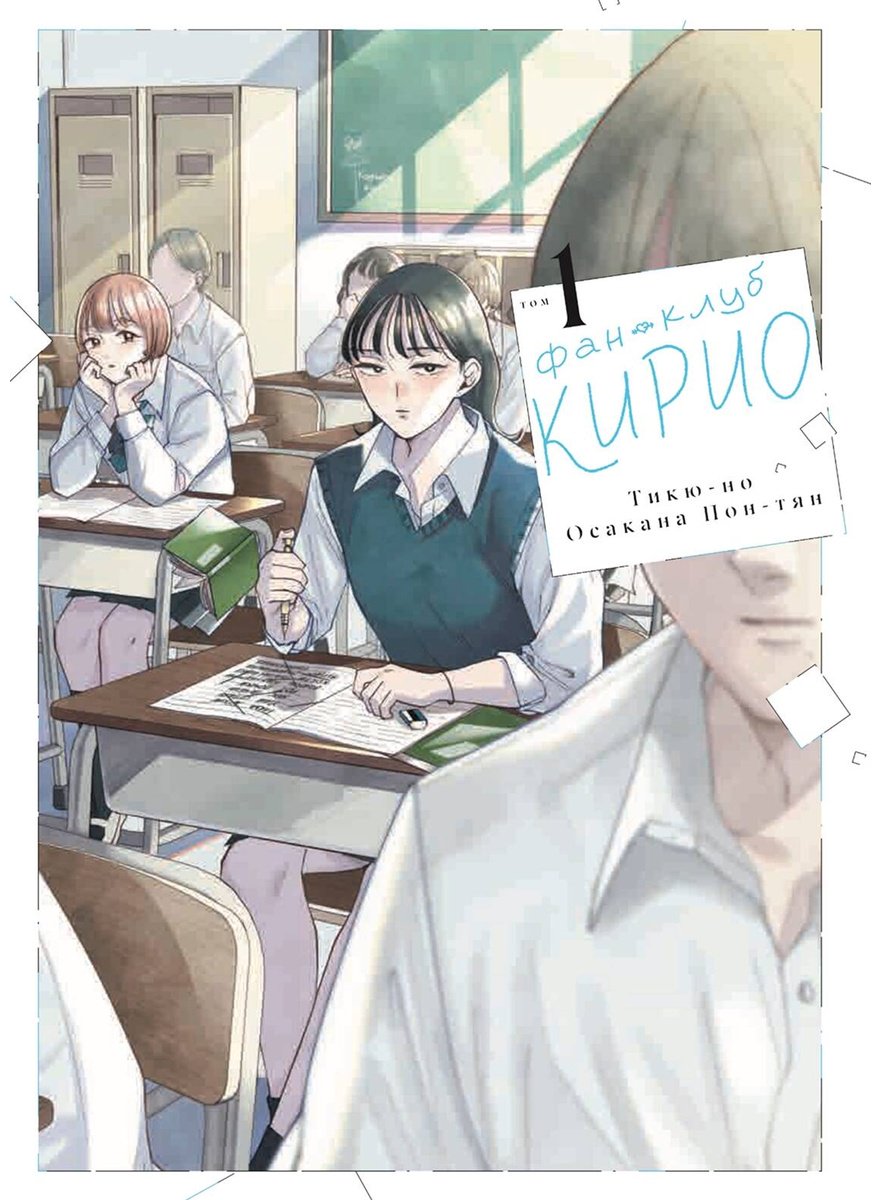 Книга Осакана Пон-тян, Тикю-но: Тикю-но, Осакана Пон-тян: Фан-клуб Кирио. Том 1 купить,NaN