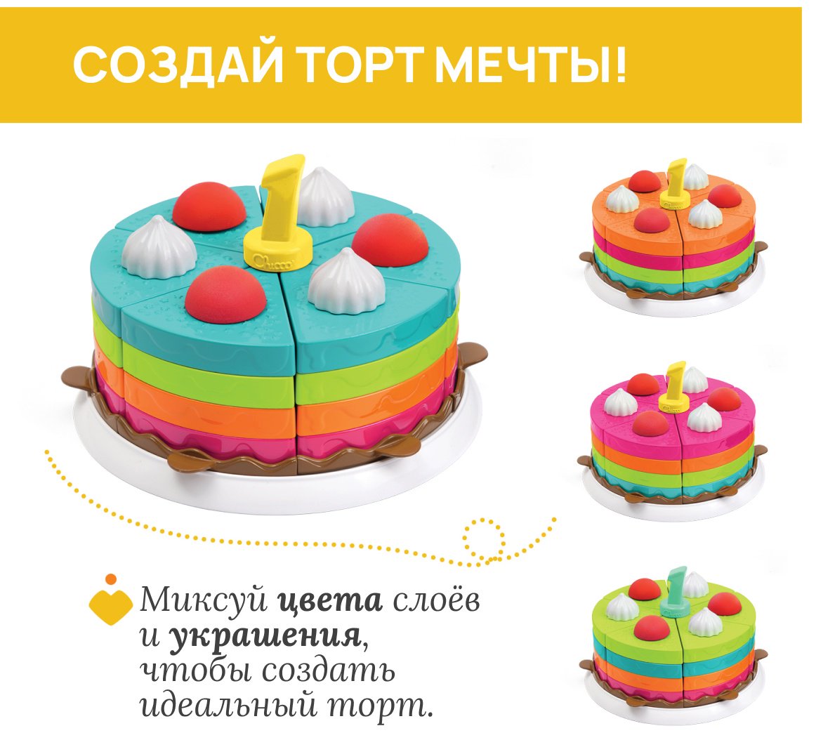Игровой центр Chicco конструктор "Торт Радуга" купить,NaN