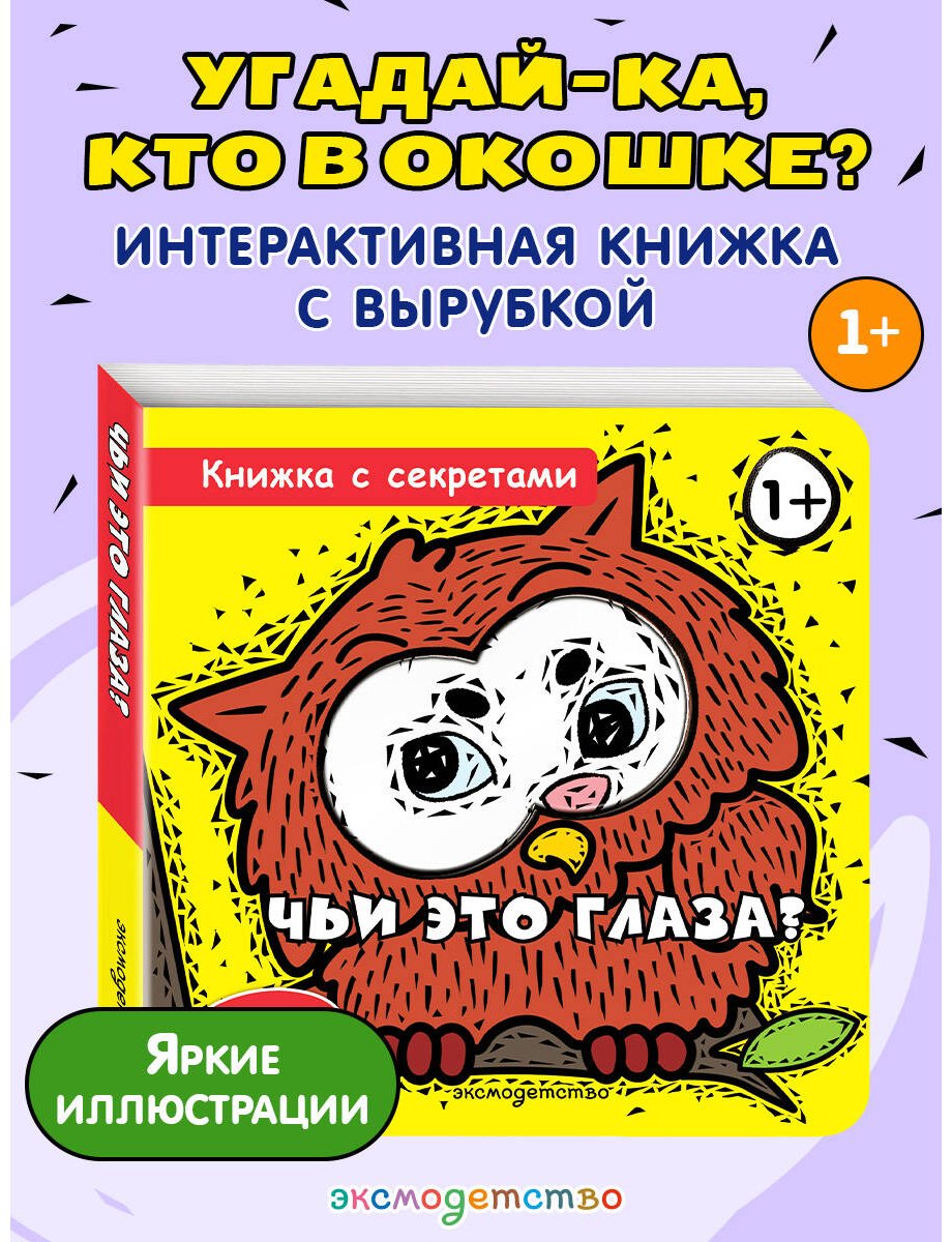 Книга Нет автора: Чьи это глаза купить,NaN