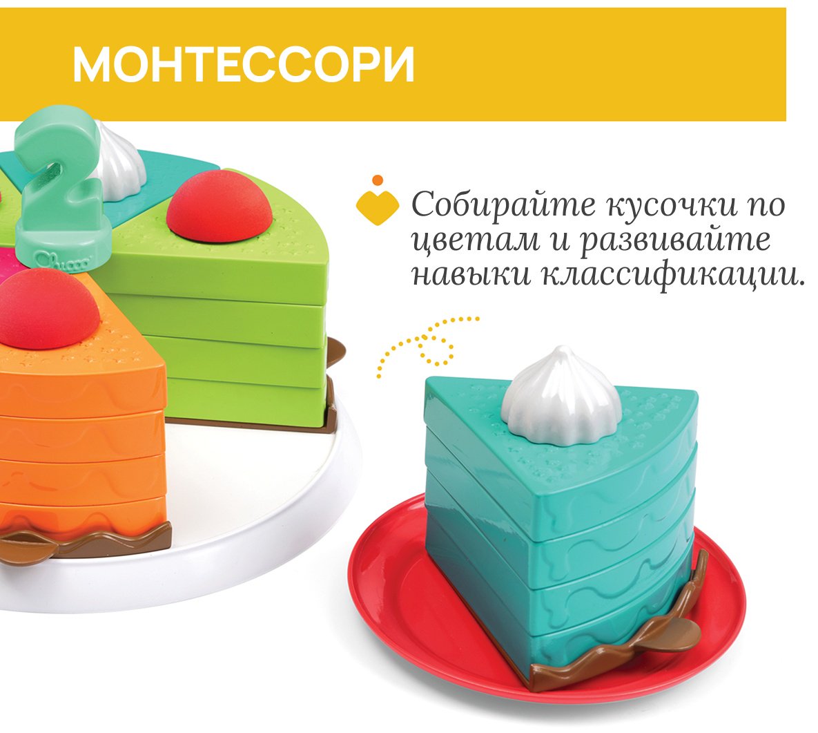 Игровой центр Chicco конструктор "Торт Радуга" купить,NaN