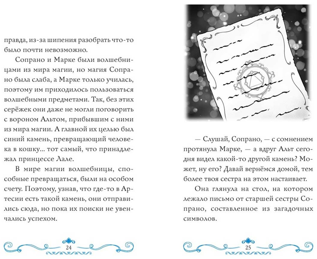 Книга Тидзуру М.: Секрет двух волшебниц купить,NaN