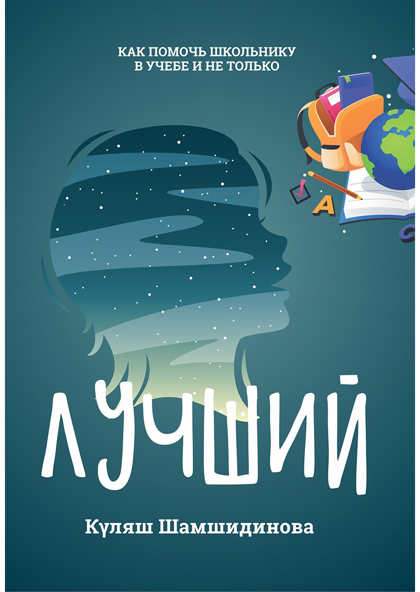 Книга Шамшидинова К.: Лучший купить,NaN