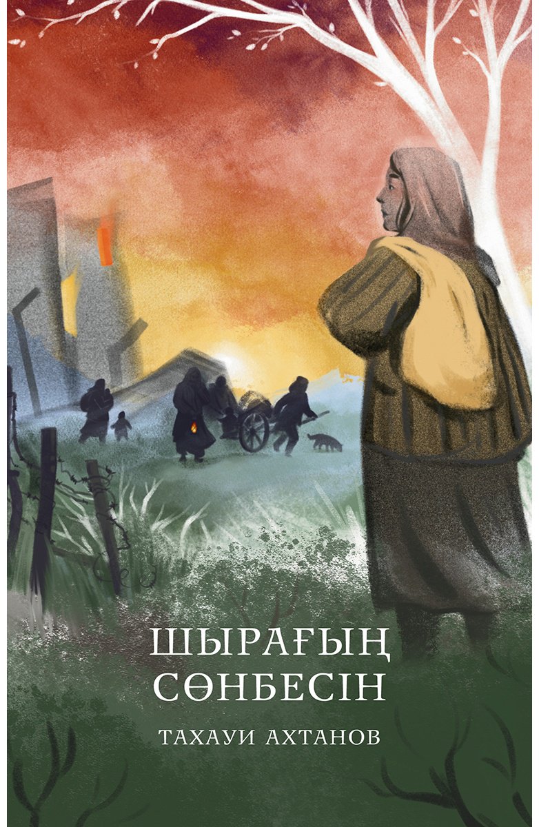 Книга Ахтанов Т.: Ахтанов Т.: Шырағың сөнбесін купить,NaN