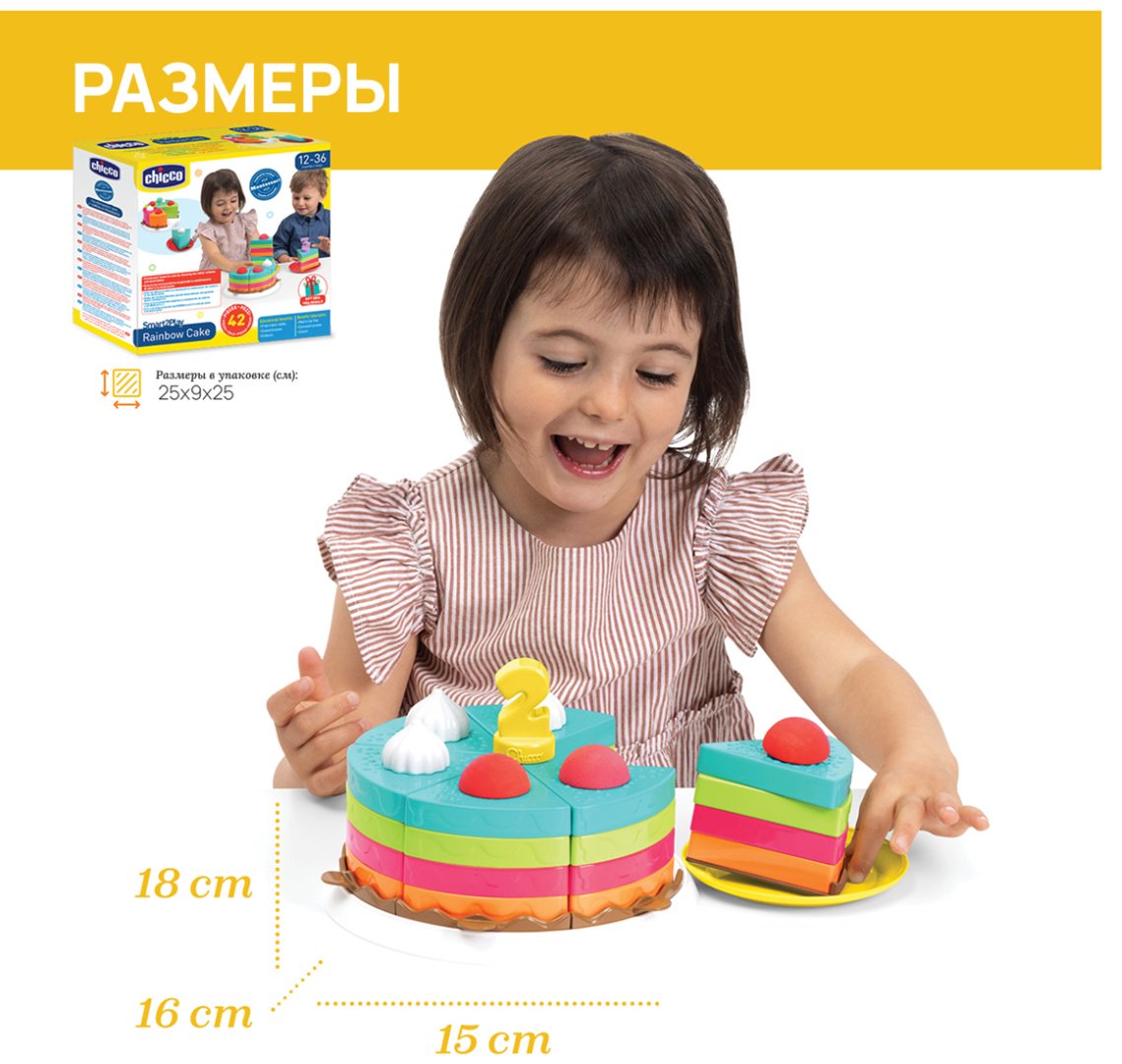 Игровой центр Chicco конструктор "Торт Радуга" купить,NaN
