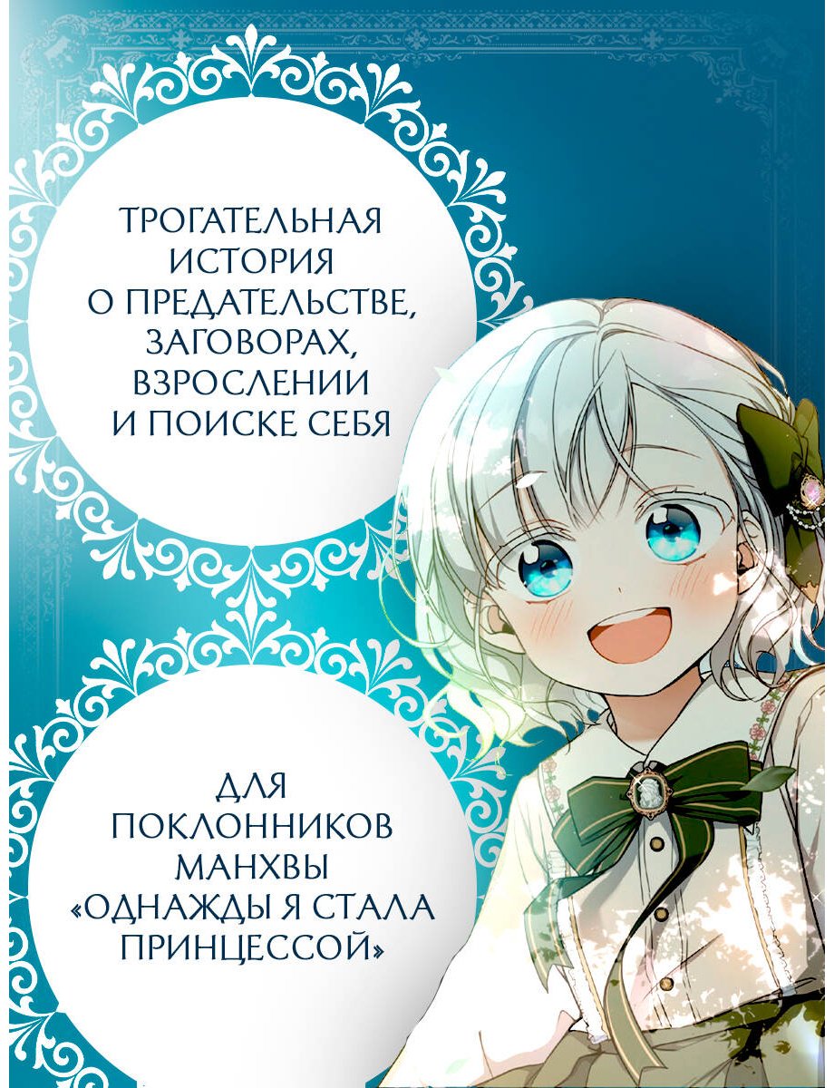 Книга Сиё, Тикатика, Чоко, Юя: Ещё раз в свет. Том 1 купить,NaN