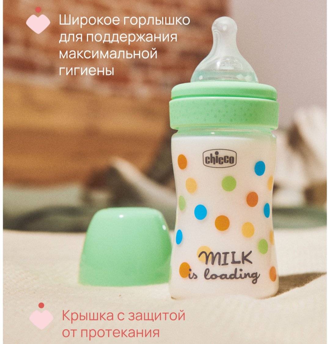 Бутылочка Chicco 00020241300000 150 мл зеленый купить,NaN