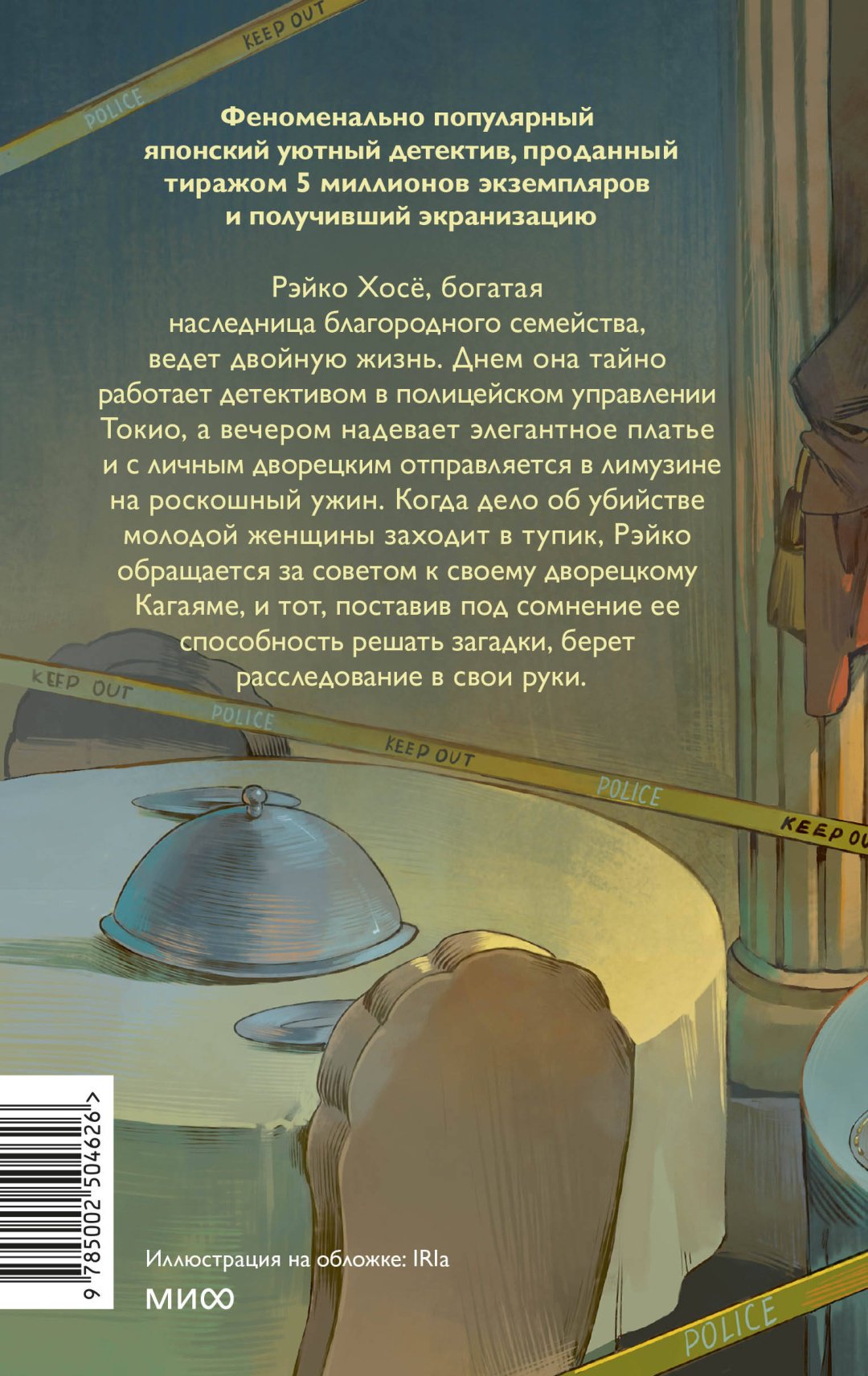 Книга Хигасигава Т.: Детектив за обедом. Убийство подают горячим купить,NaN