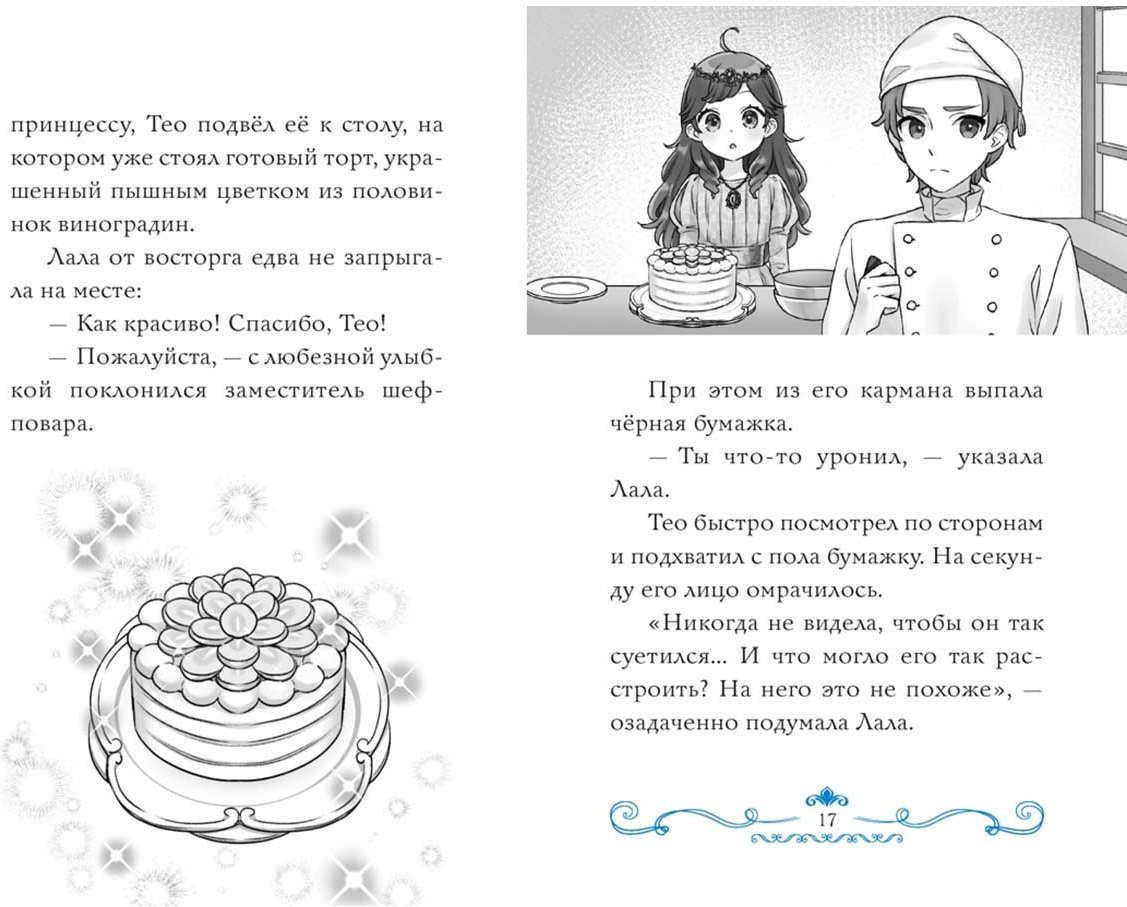 Книга Тидзуру М.: Секрет двух волшебниц купить,NaN