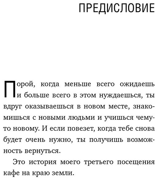 Книга Стрелеки Дж. П.: Неожиданная остановка. Третий визит в кафе на краю земли купить,NaN