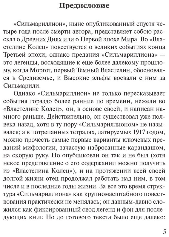 Книга Толкин Дж. Р. Р.: Сильмариллион купить,NaN