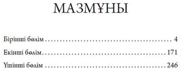 Книга Ахтанов Т.: Ахтанов Т.: Шырағың сөнбесін купить,NaN