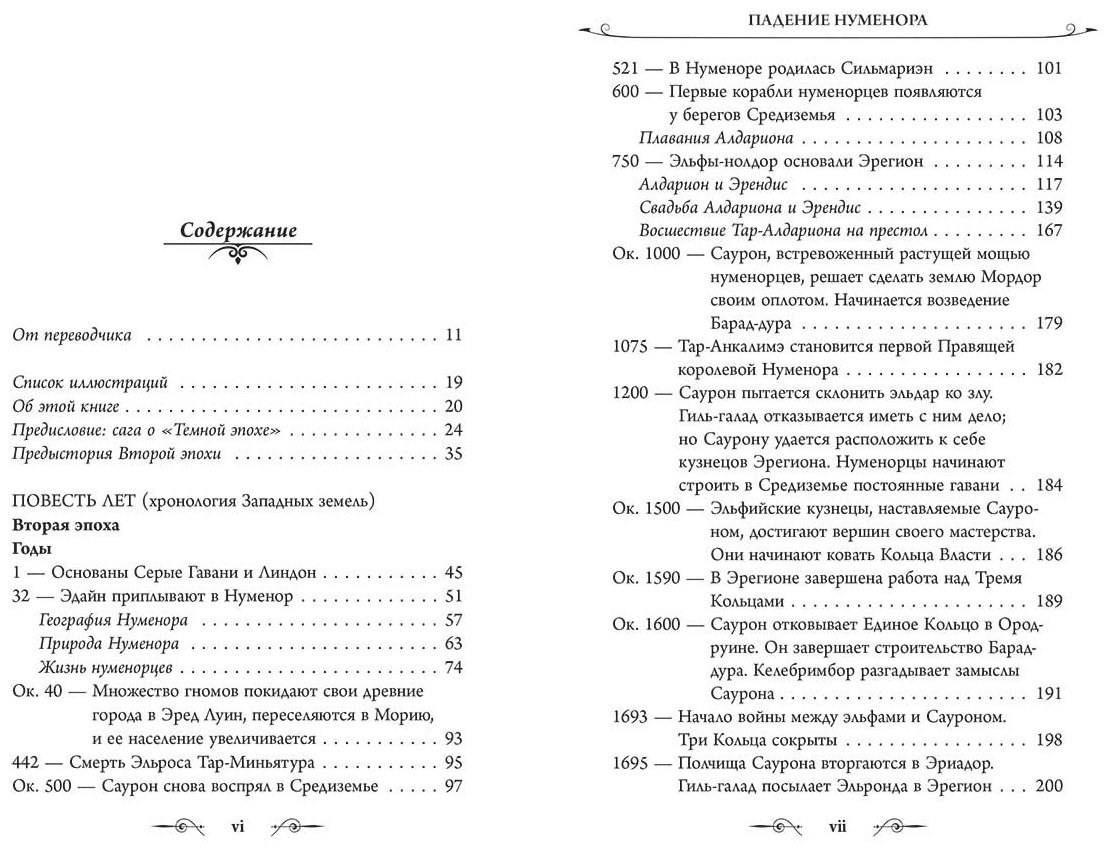 Книга Толкин Дж. Р. Р.: Падение Нуменора (с илл. Алана Ли) купить,NaN