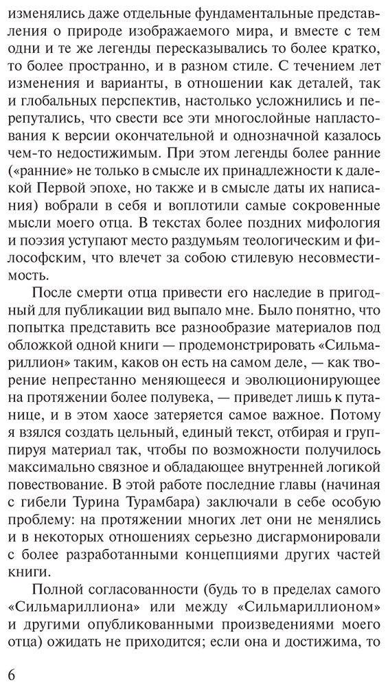 Книга Толкин Дж. Р. Р.: Сильмариллион купить,NaN