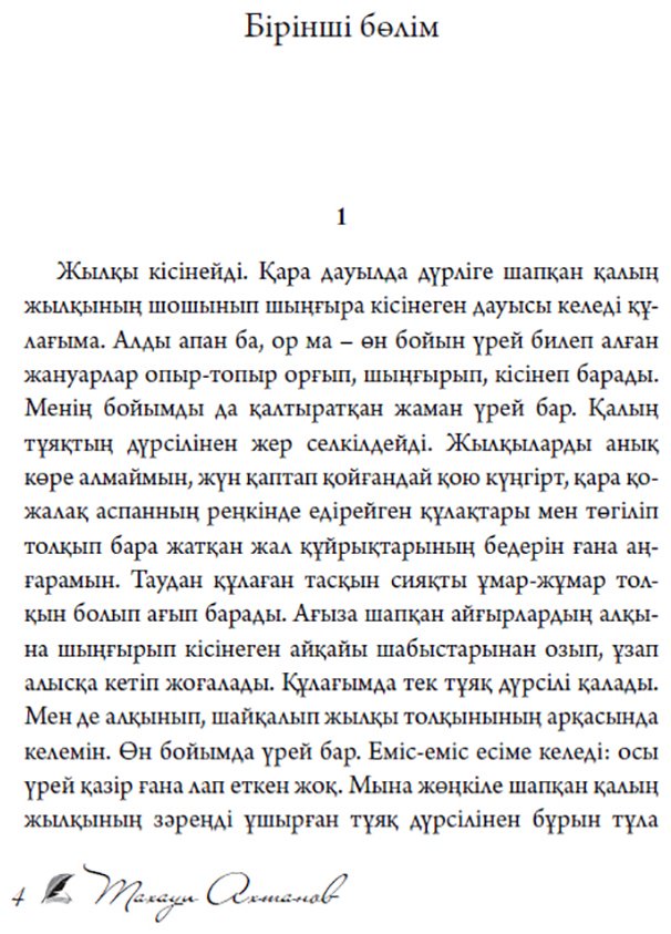 Книга Ахтанов Т.: Ахтанов Т.: Шырағың сөнбесін купить,NaN
