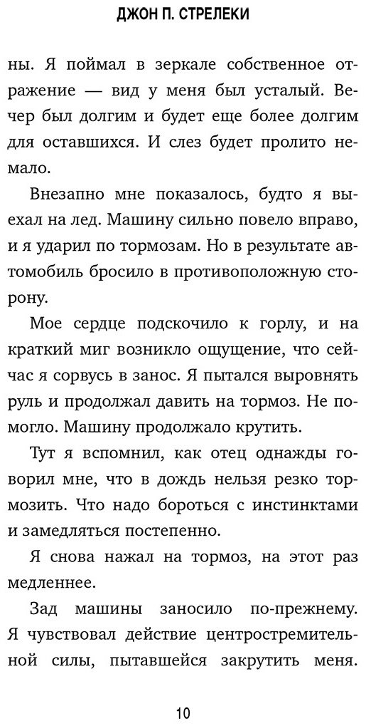 Книга Стрелеки Дж. П.: Неожиданная остановка. Третий визит в кафе на краю земли купить,NaN
