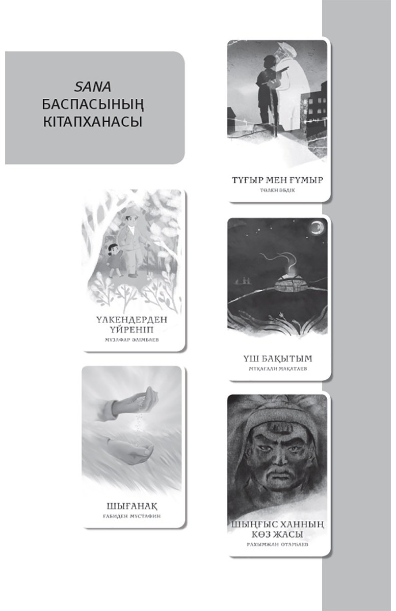 Книга Ахтанов Т.: Ахтанов Т.: Шырағың сөнбесін купить,NaN