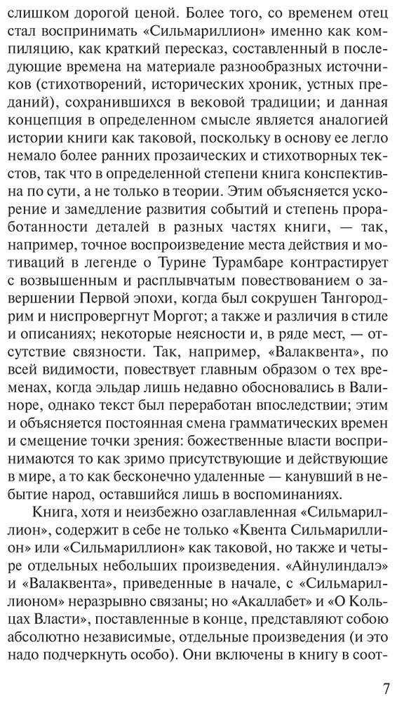 Книга Толкин Дж. Р. Р.: Сильмариллион купить,NaN