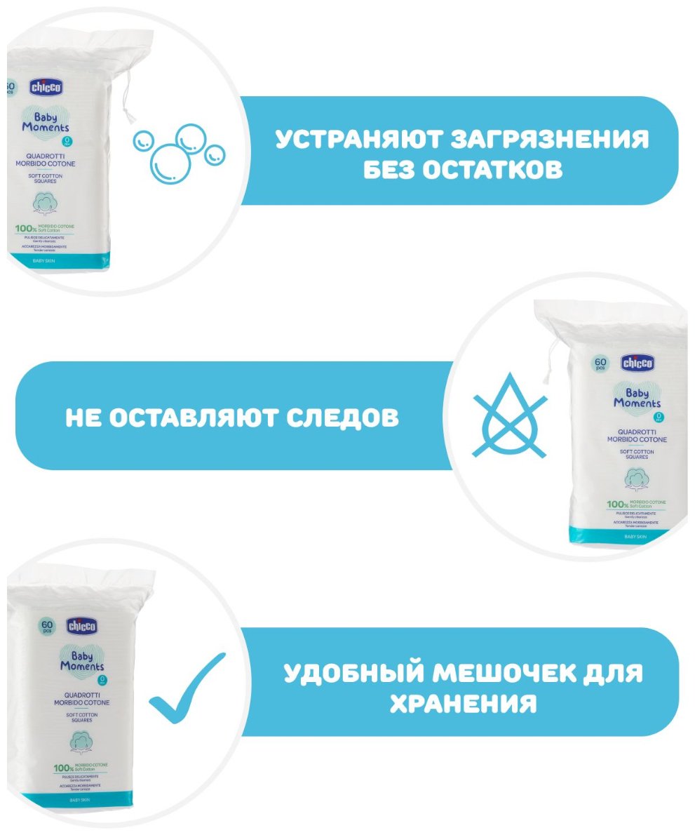 Chicco ватные диски Диски ватные 60 шт купить,NaN