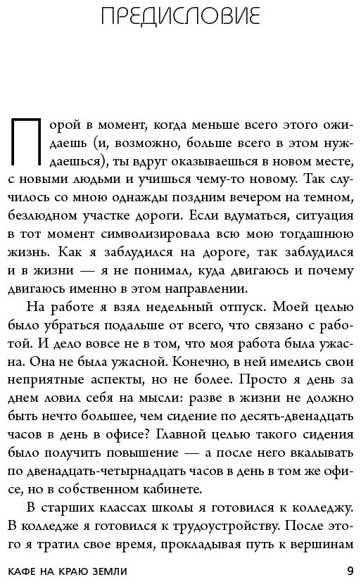 Книга Стрелеки Д.: Кафе на краю земли. Два бестселлера под одной обложкой купить,NaN