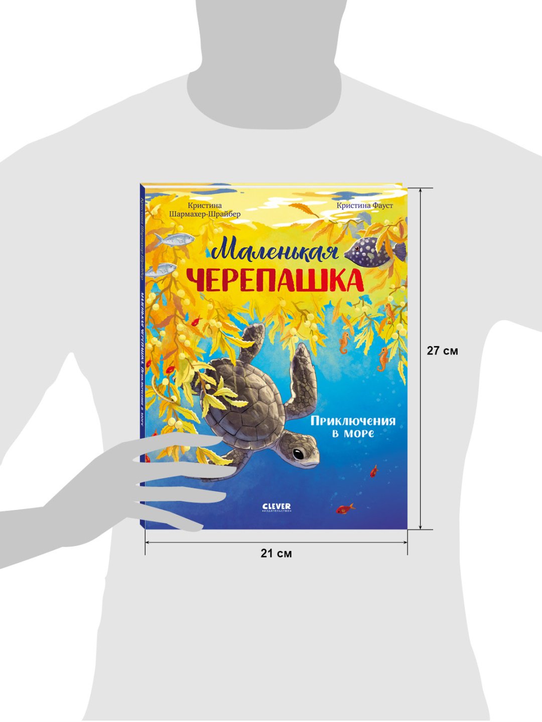 Книга Шармахер-Шрайбер К.: Удивительные животные. Маленькая черепашка. Приключения в море купить,NaN