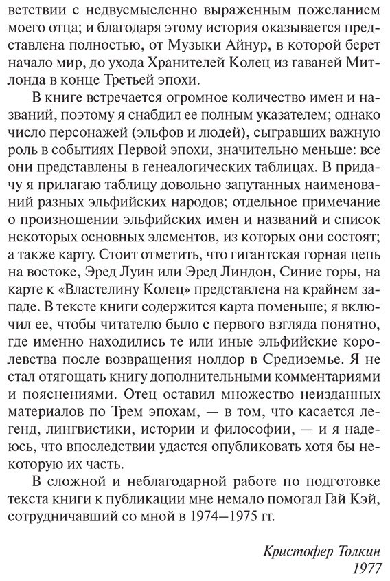 Книга Толкин Дж. Р. Р.: Сильмариллион купить,NaN