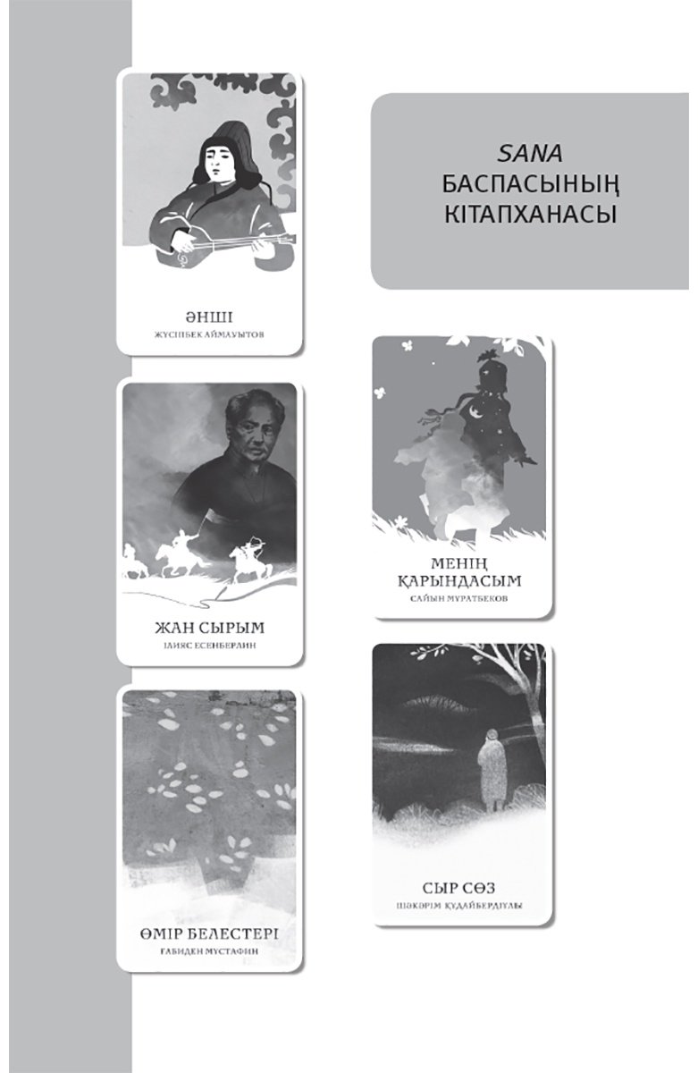 Книга Ахтанов Т.: Ахтанов Т.: Шырағың сөнбесін купить,NaN