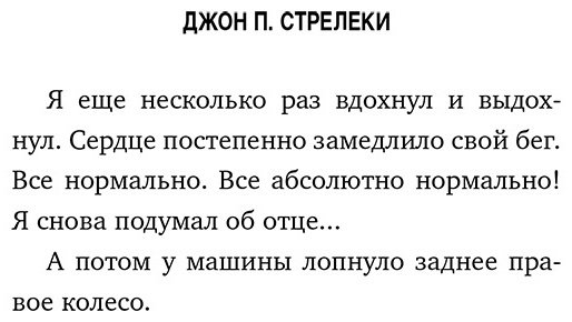 Книга Стрелеки Дж. П.: Неожиданная остановка. Третий визит в кафе на краю земли купить,NaN