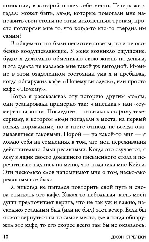 Книга Стрелеки Д.: Кафе на краю земли. Два бестселлера под одной обложкой купить,NaN