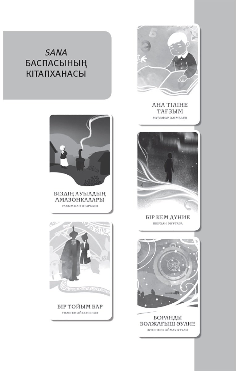 Книга Ахтанов Т.: Ахтанов Т.: Шырағың сөнбесін купить,NaN