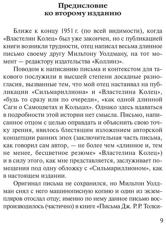 Книга Толкин Дж. Р. Р.: Сильмариллион купить,NaN