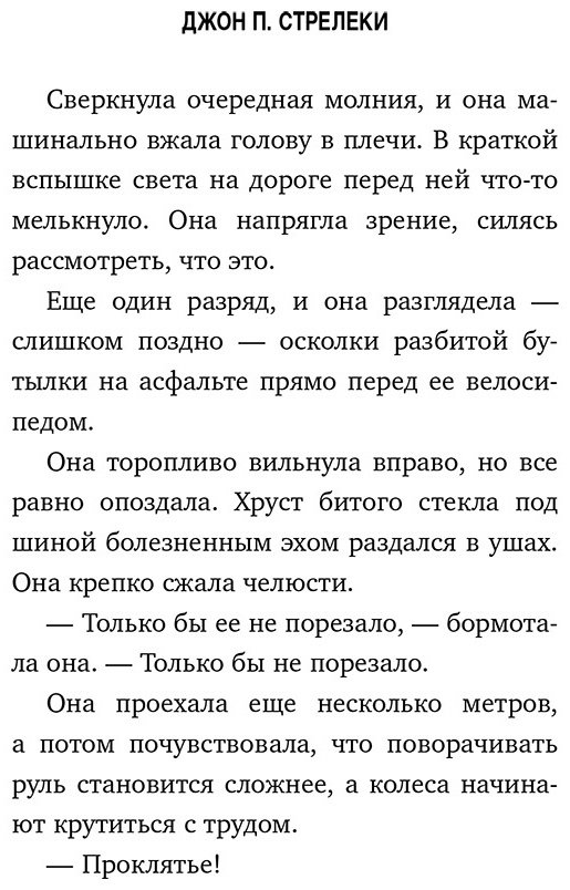 Книга Стрелеки Дж. П.: Неожиданная остановка. Третий визит в кафе на краю земли купить,NaN