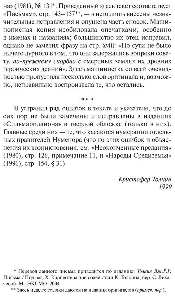 Книга Толкин Дж. Р. Р.: Сильмариллион купить,NaN