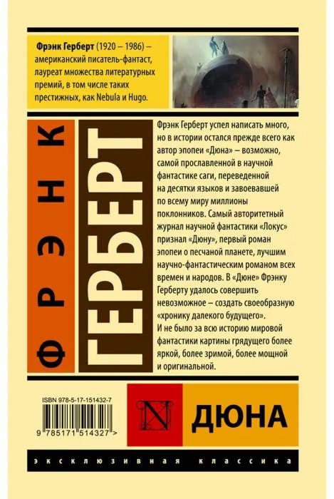 Книга Герберт Ф.: Дюна купить,NaN