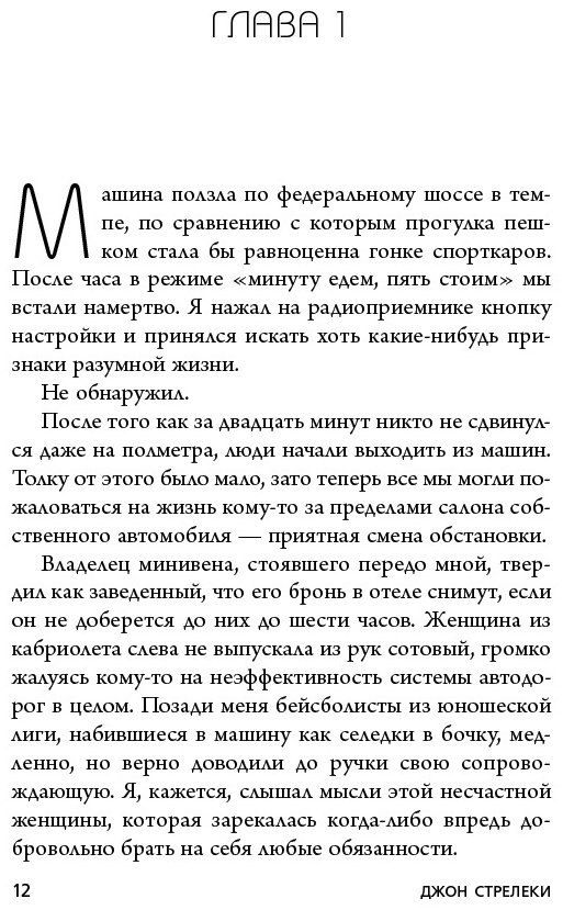 Книга Стрелеки Д.: Кафе на краю земли. Два бестселлера под одной обложкой купить,NaN