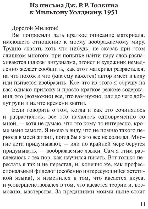 Книга Толкин Дж. Р. Р.: Сильмариллион купить,NaN