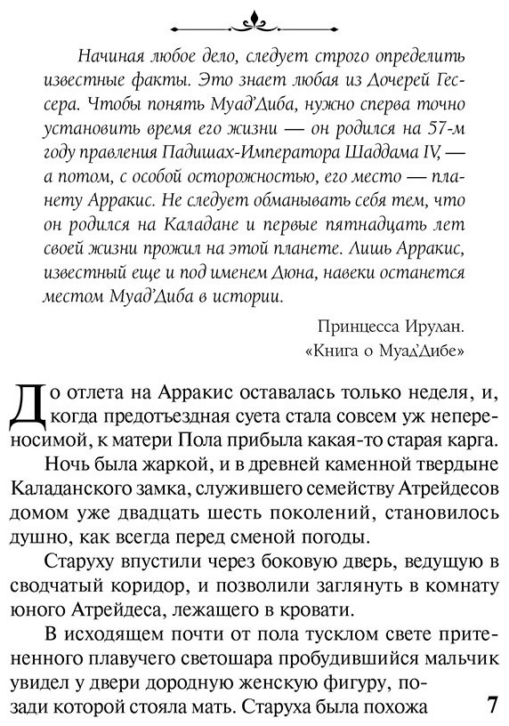 Книга Герберт Ф.: Дюна купить,NaN