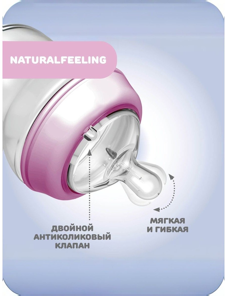 Бутылочка Chicco 00081335100000 330 мл розовый купить,NaN