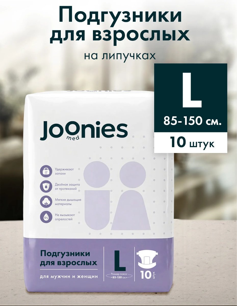 Joonies Med подгузники для взрослых L 10 шт купить,3490
