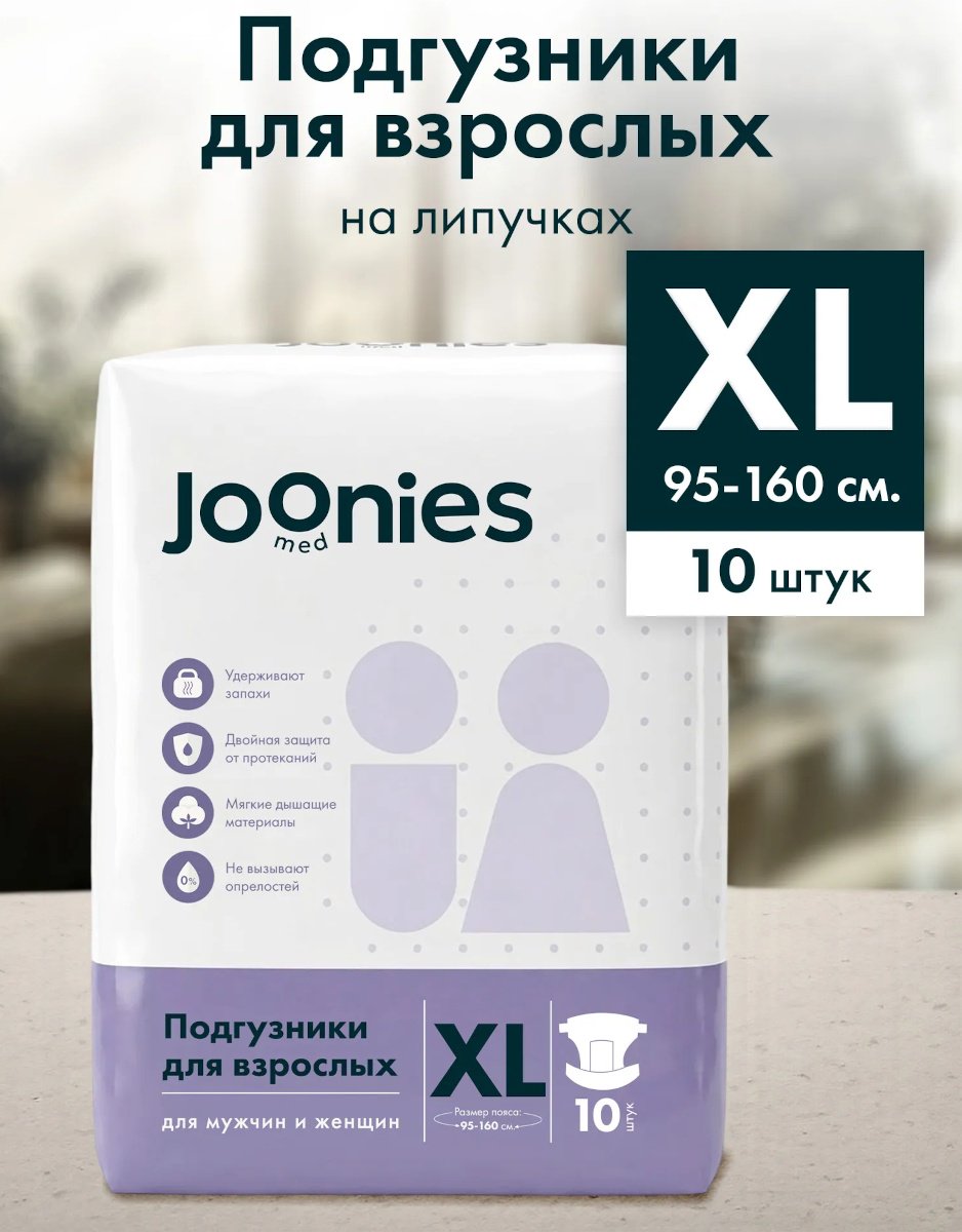 Joonies Med подгузники для взрослых XL 10 шт купить,3490
