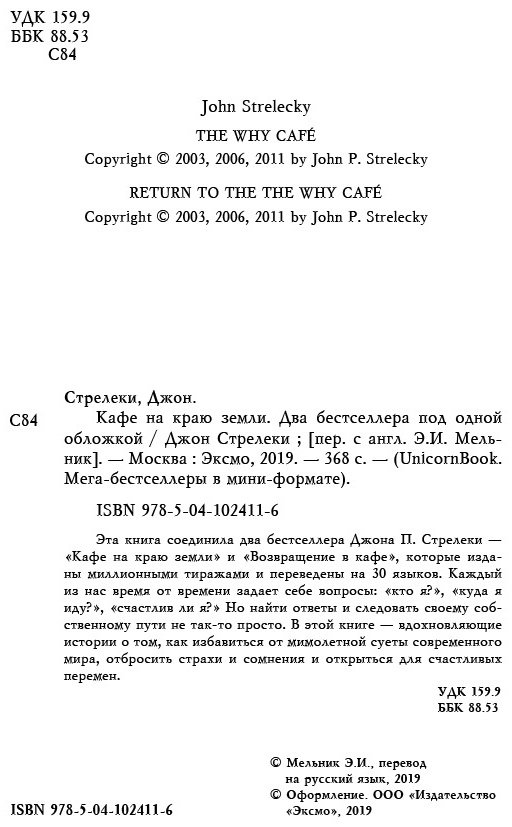 Книга Стрелеки Д.: Кафе на краю земли. Два бестселлера под одной обложкой купить,NaN