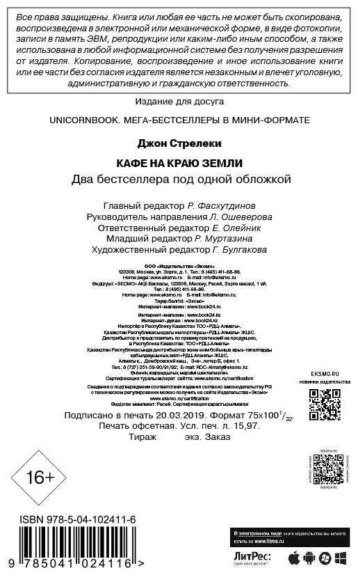 Книга Стрелеки Д.: Кафе на краю земли. Два бестселлера под одной обложкой купить,NaN