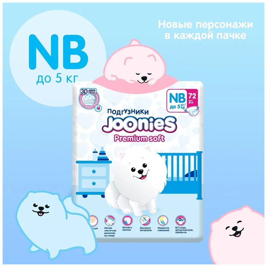 Подгузники Joonies Premium NB, 72 шт купить,NaN
