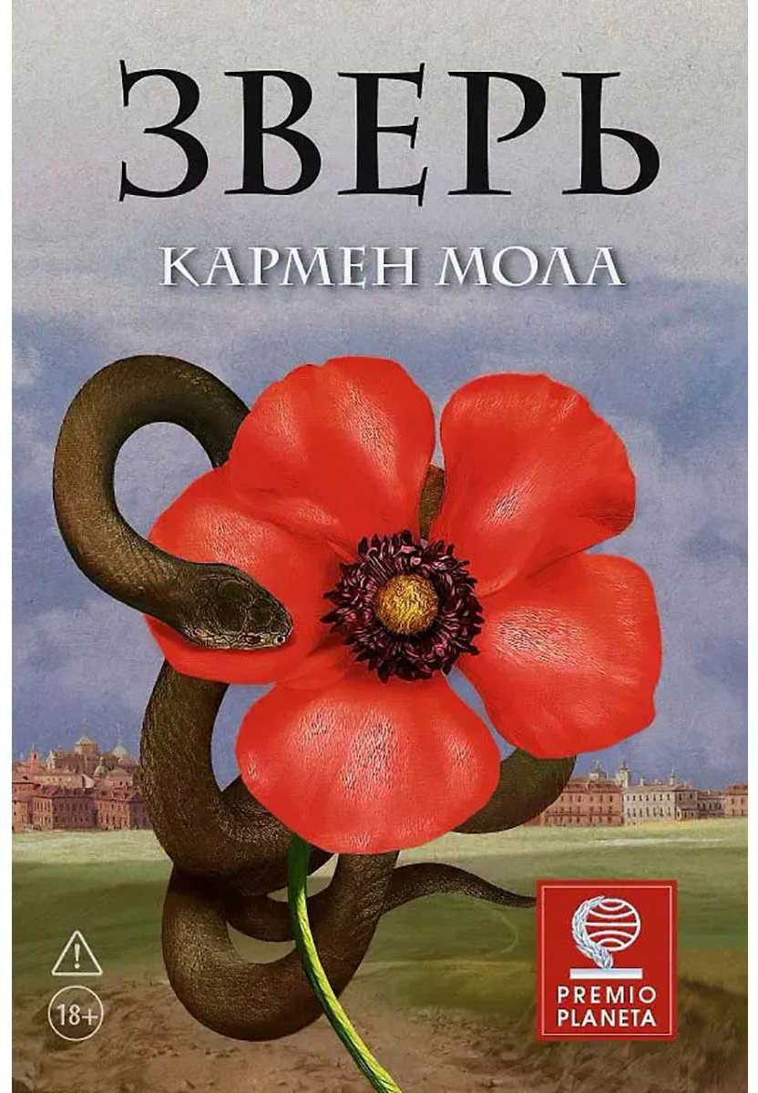 Книга Мола К.: Зверь купить,NaN