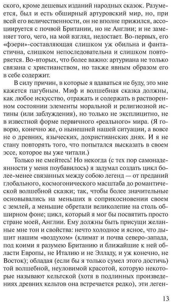 Книга Толкин Дж. Р. Р.: Сильмариллион купить,NaN