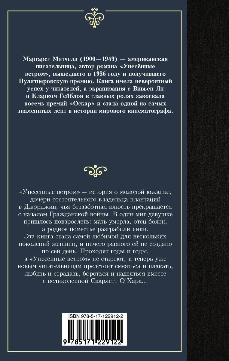 Книга Митчелл М.: Унесенные ветром. Том 2 купить,NaN