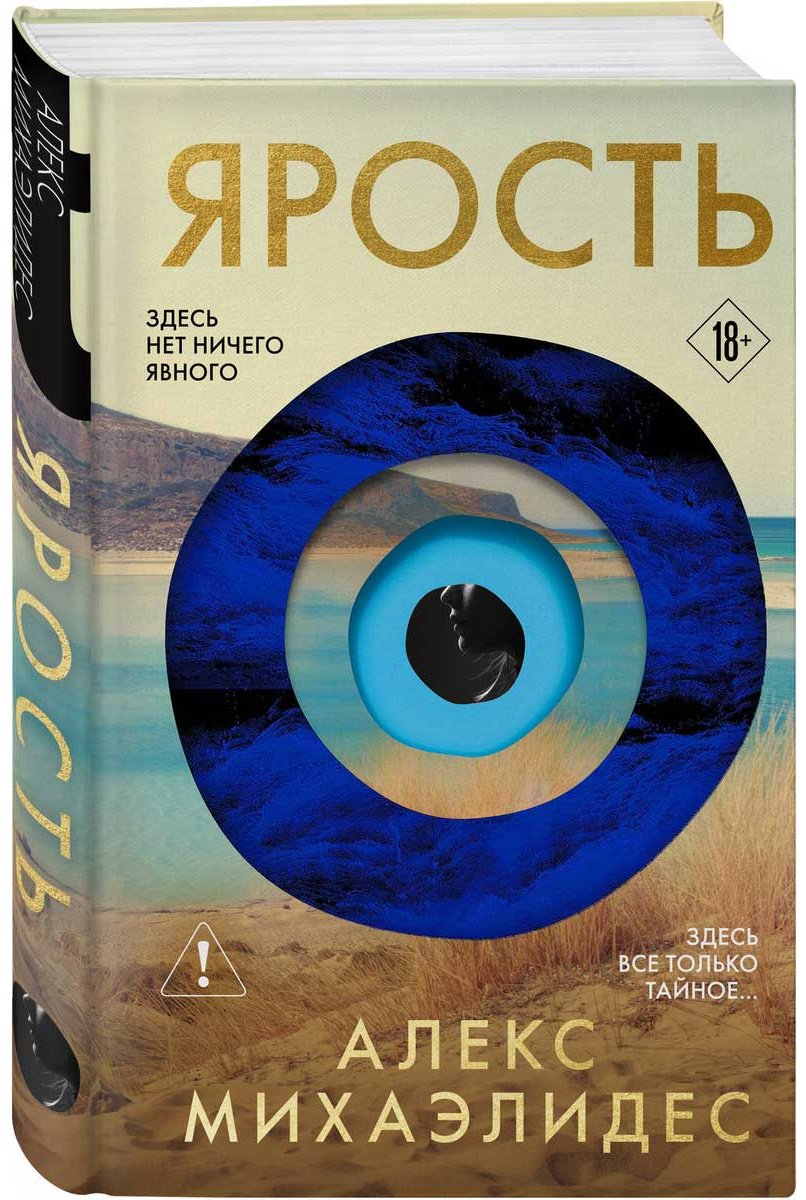 Книга Михаэлидес А.: Ярость купить,NaN