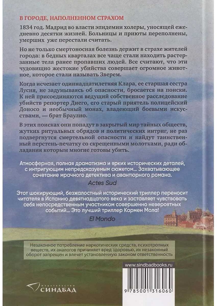 Книга Мола К.: Зверь купить,NaN