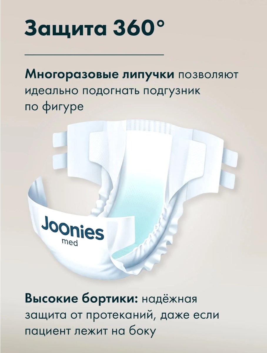 Joonies Med подгузники для взрослых XL 10 шт купить,3490