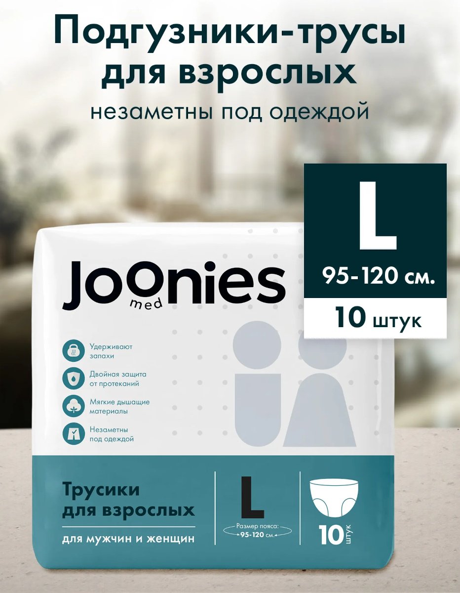Joonies Med подгузники для взрослых L 10 шт купить,3490