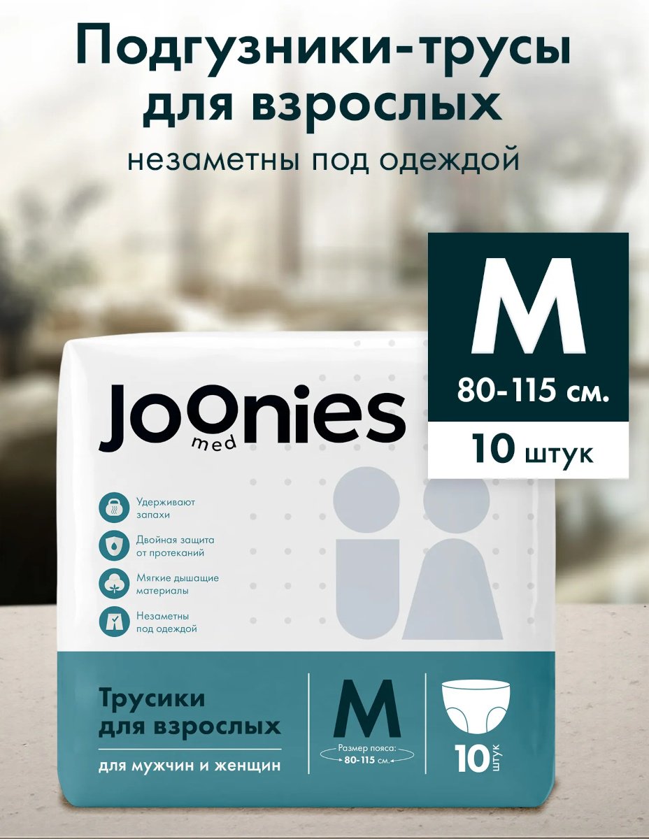 Joonies Med подгузники для взрослых M 10 шт купить,3490